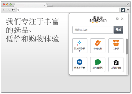 亚马逊网购助手
