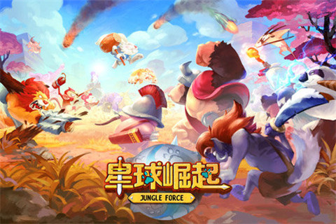 星球崛起手游