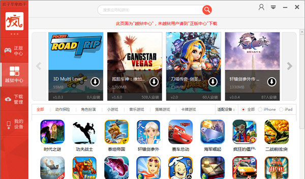 疯子苹果助手下载|疯子苹果助手官方下载 1.0