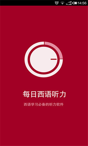 每日西班牙语听力ios版