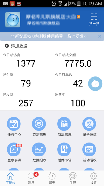 千牛淘宝卖家版|千牛淘宝卖家 3.1 安卓版