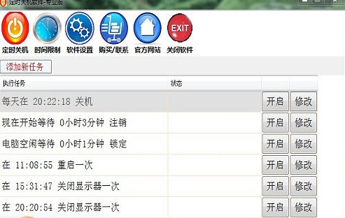 易好用win7定时关机