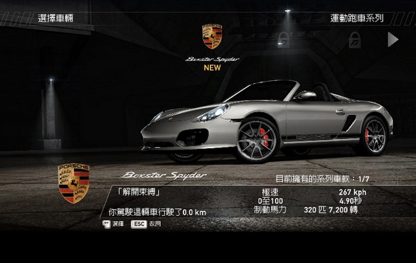 极品飞车14 Mac版