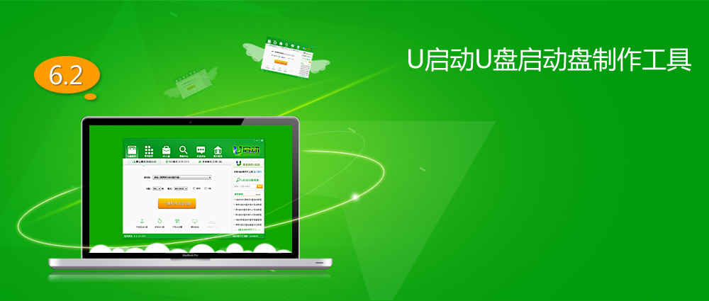 U启动