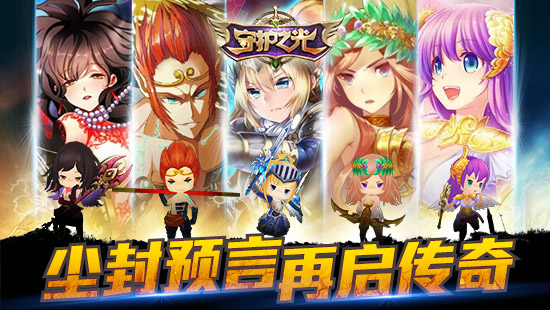 守护之光安卓版
