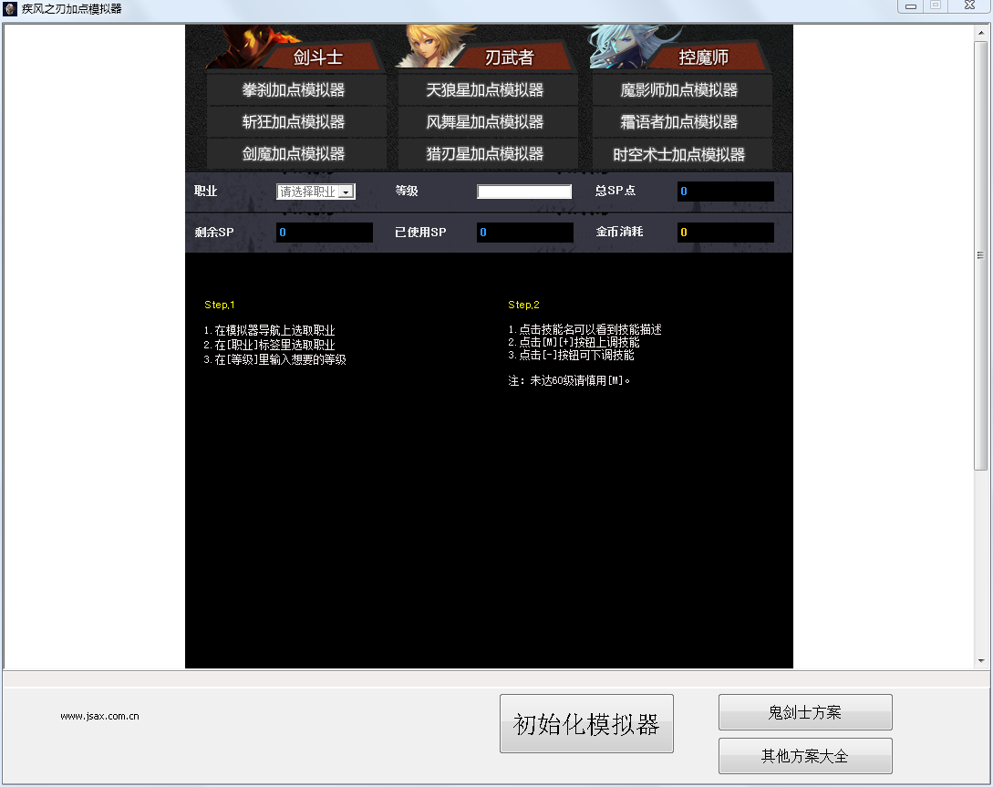 疾风之刃加点模拟器