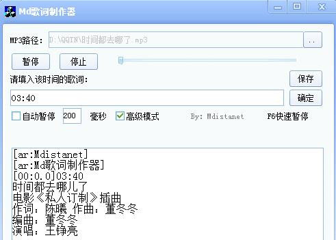 歌词制作软件
