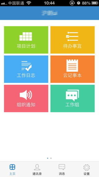 联信企业版iPhone