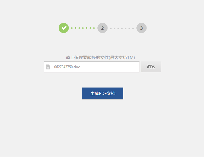 转转大师Word转PDF
