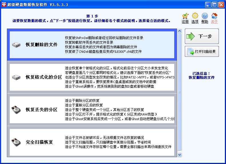 superrecovery免费版