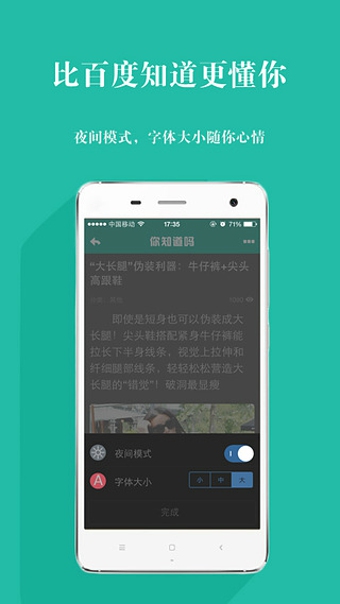 你知道吗app下载