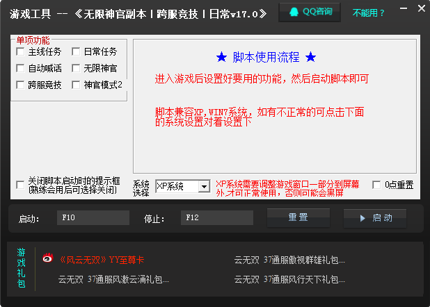新浪风云无双辅助