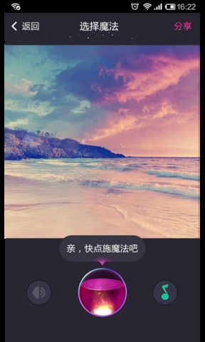 魔力秀安卓版