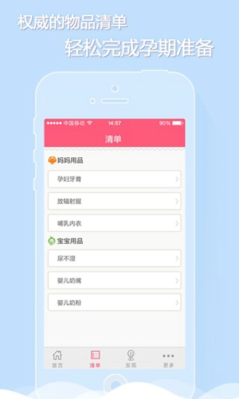 豆苗孕妈下载