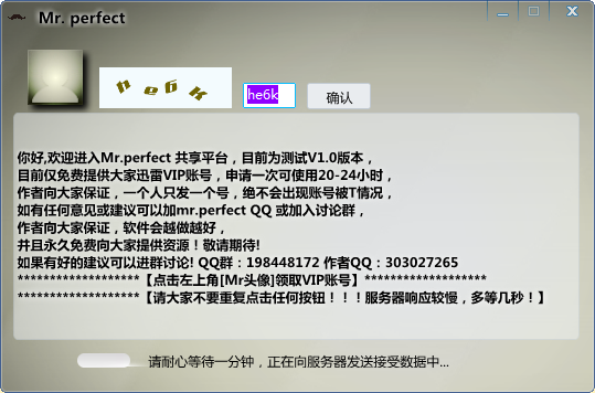 迅雷vip账号共享器