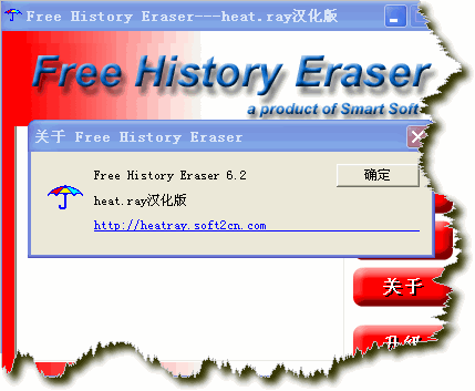 Free History Eraser下载