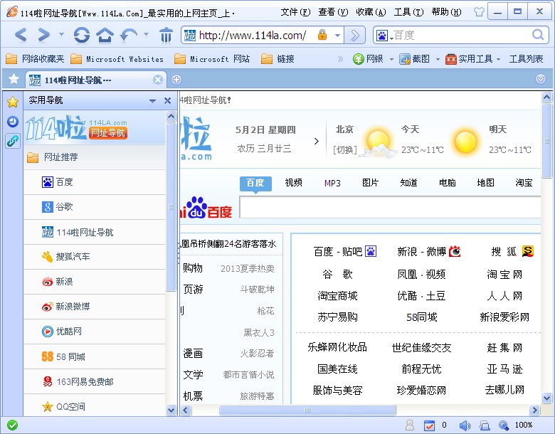114啦网址导航