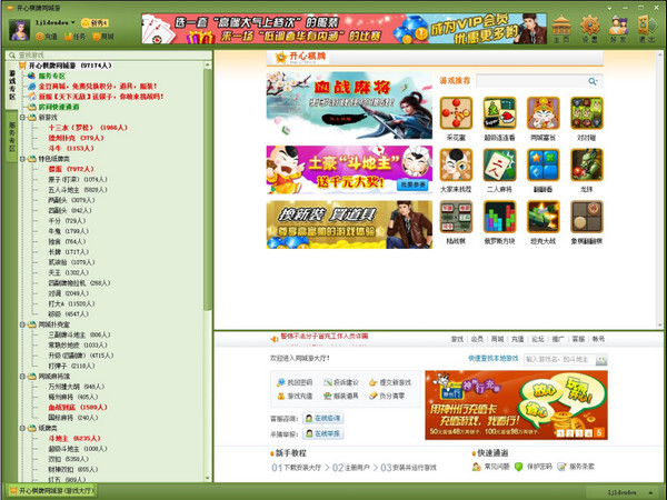 开心棋牌同城游大厅