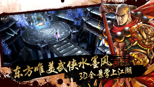 天龙八部3d ios版