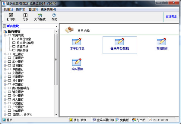 金码支票打印软件免费版
