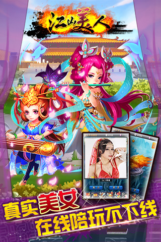江山美人iOS版下载