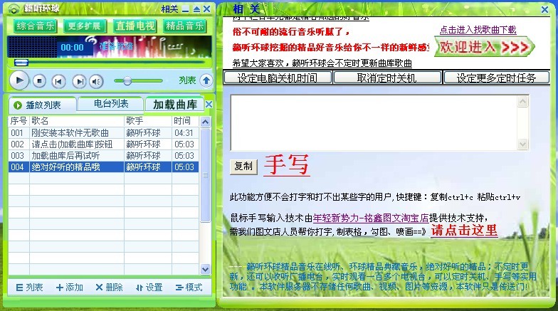 籁听环球Player