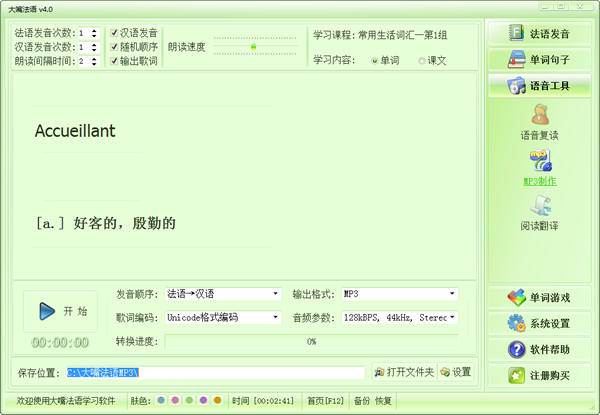 大嘴法语下载