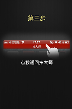 拍大师官方下载ios