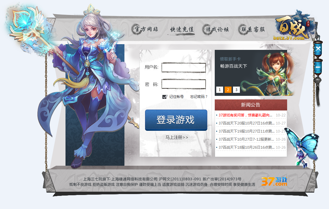 37百战天下登录器