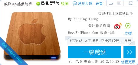 越狱助手