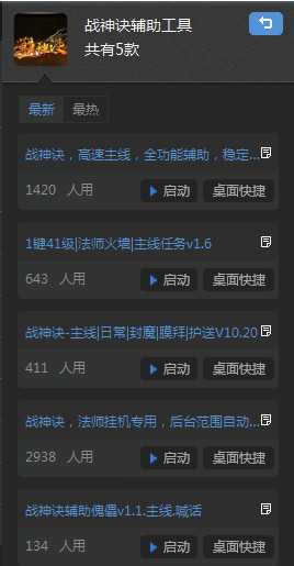 新浪战神诀辅助