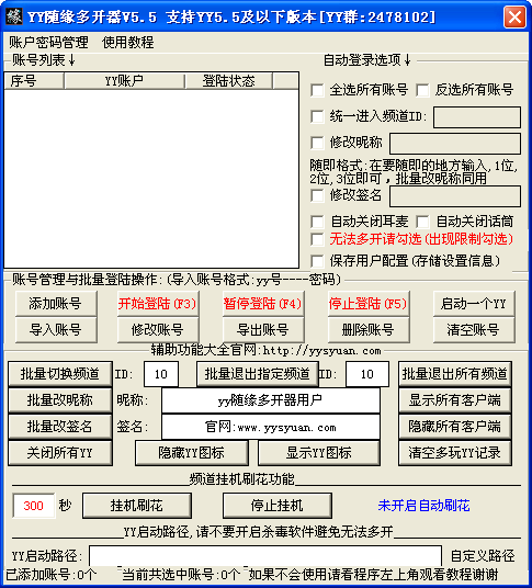 随缘多开器