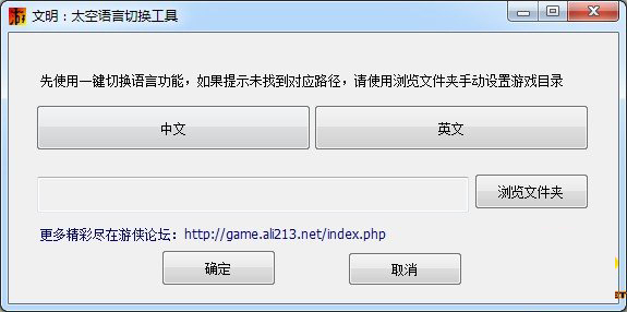 文明太空语言切换