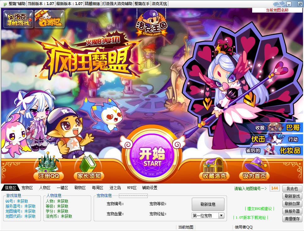 洛克王国圣龙辅助