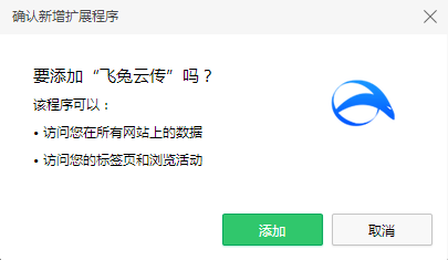 飞兔云传Chrome插件