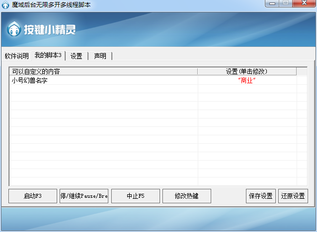 魔域无限脚本