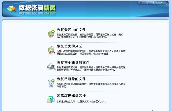 数据恢复精灵