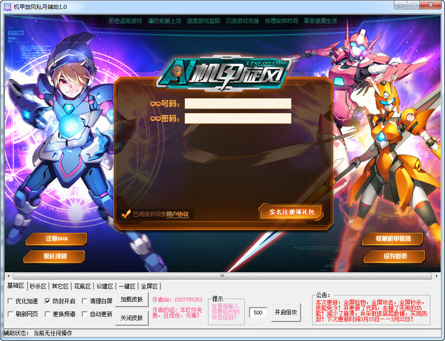 私月机甲旋风辅助