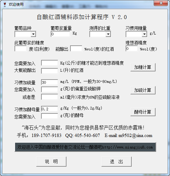 红酒辅料计算软件