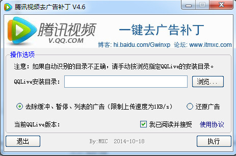 腾讯视频去广告