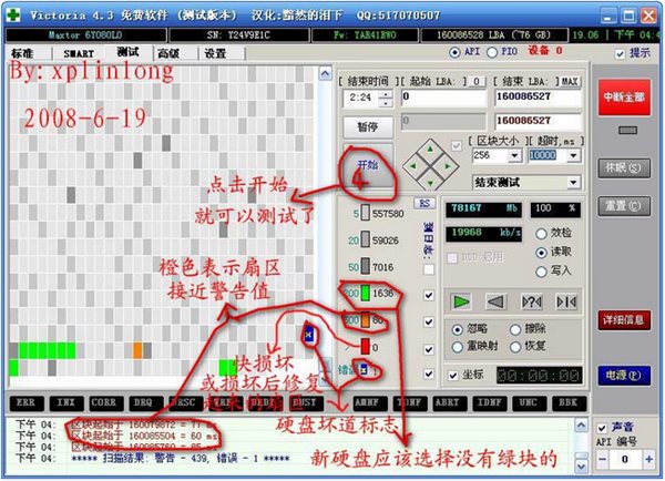硬盘检测工具|硬盘检测工具(Victoria) 4.46F 中文版