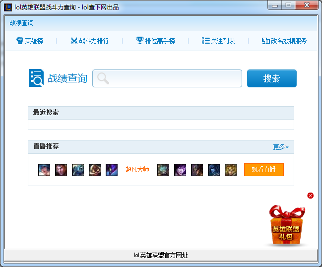 lol战斗力查询