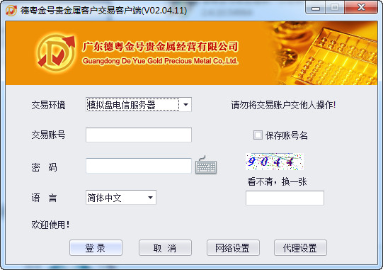贵金属交易软件