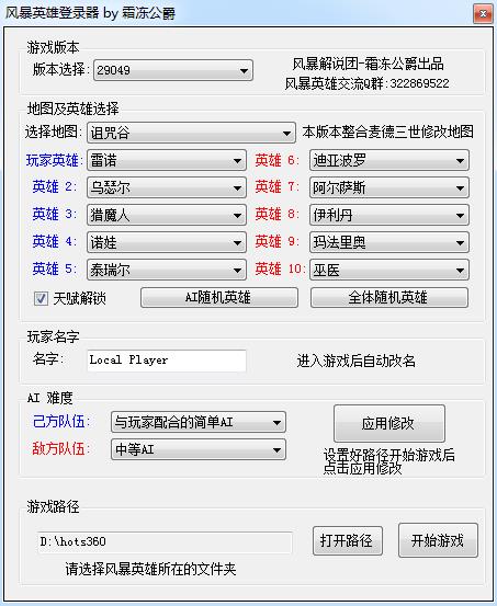 风暴英雄辅助