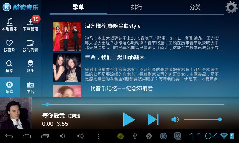 酷狗音乐播放器