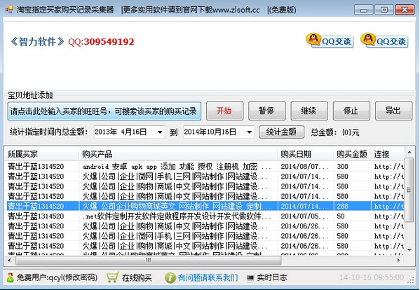 淘宝买家购物记录采集
