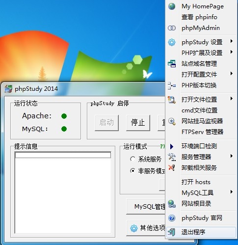 phpstudy