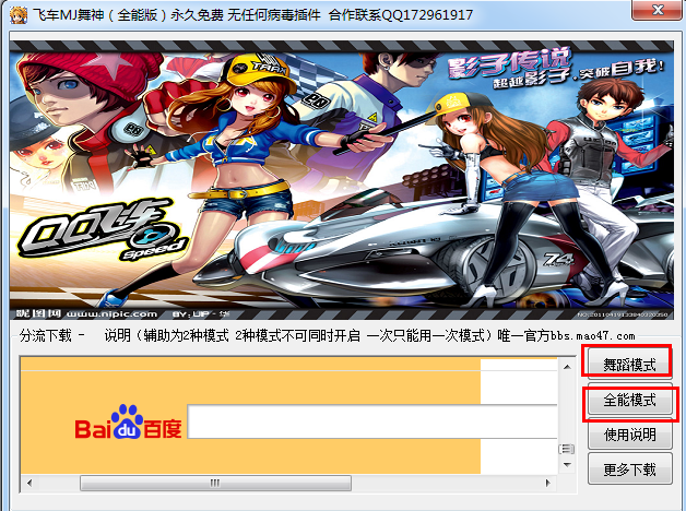 QQ飞车MJ舞神辅助