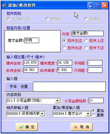 增值税发票打印软件
