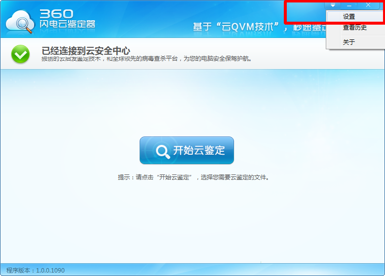 360闪电云鉴定器